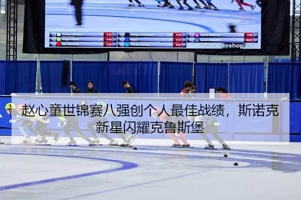 zhao-xin-tong-shi-jin-sai-ba-qiang-chuang-ge-ren-zui-jia-zhan-ji-si-nuo-ke-xin-xing-shan-yao-ke-lu-si-bao-3-291.jpg
